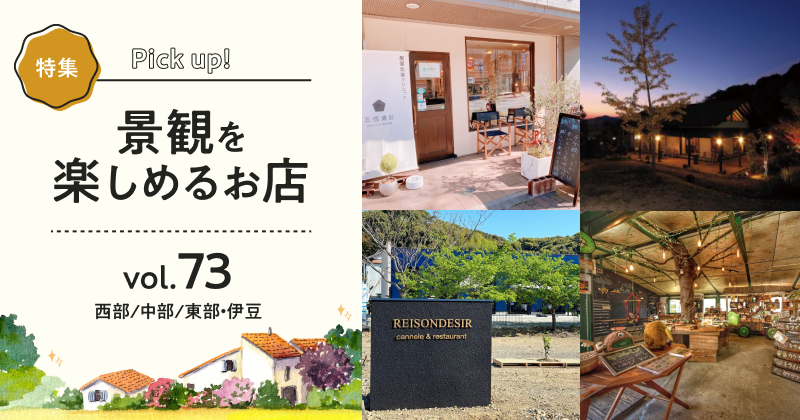 景観を楽しめるお店