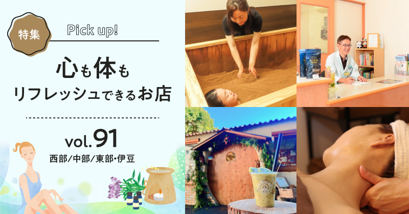 心も体もリフレッシュできるお店