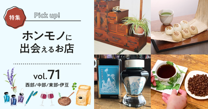 ペンネ・ジューク マルウチ / ふじのくに魅力ある個店